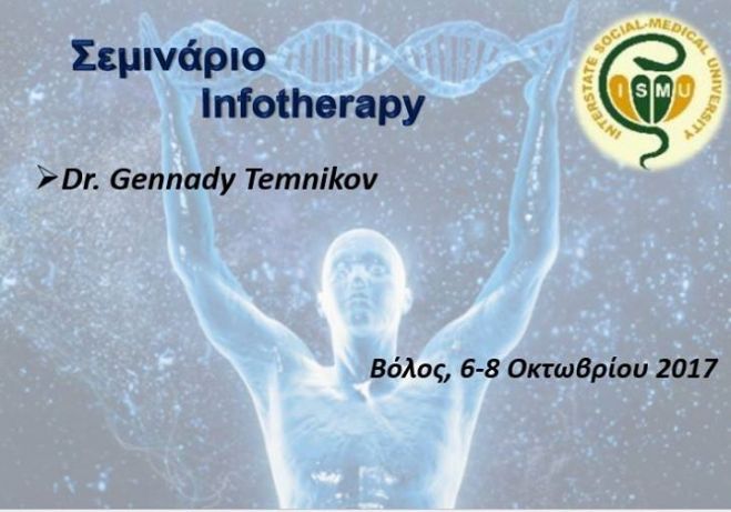 Σεμινάριο Μεθόδου Infotherapy στο Βόλο 6-8/10